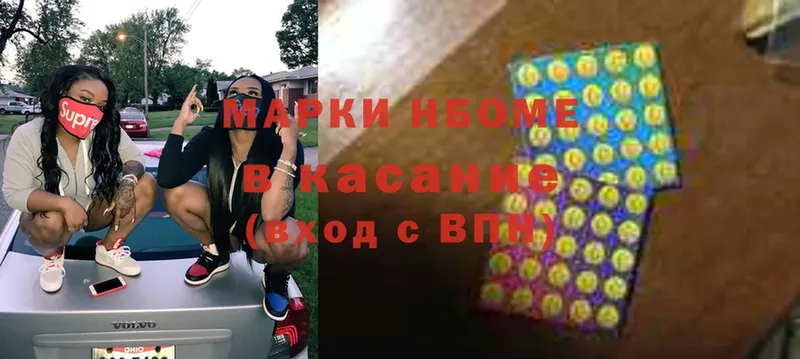 Марки NBOMe 1,5мг  хочу   Неман 